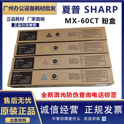 原装 夏普 MX60CT 30CT 粉盒 C3581 C4581 C3082 C4082 碳粉 墨粉