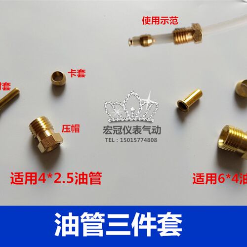 油管三件套PB双锥卡套铜珠密封圈PA压帽螺帽PT衬套内衬钉Φ4、Φ6