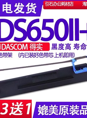 DS650II+色带适用DASCOM得实DS-650II+色带架DS6502+碳带墨盒墨带