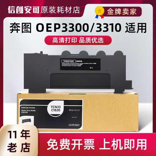 适用光电通OEP3300CDN废粉仓OEP3310 3305 3315 TCN33C1820废粉盒