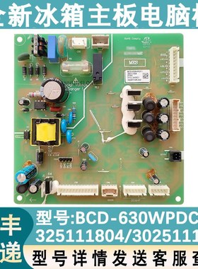适配晶弘冰箱配件BCD-630 WPDC1 电脑 电源控制板 325111806 主板