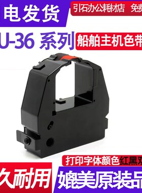 适用DPK3800CRC 船舶主机JRCS SMS-U24C-3  DPK3800 BK/RED色带架