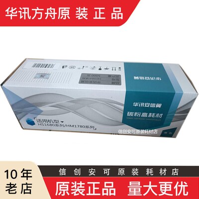 原装华讯方舟HC5840墨盒 粉盒硒鼓适用机器HS1680/HM1780信创耗材