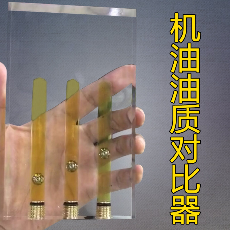 汽车机油油质对比仪比较器变速箱油粘度检测仪演示架测试工具玻璃