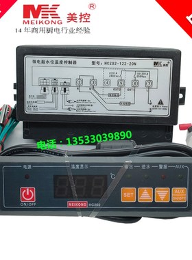 MEIKONG美控HC202-122-30N微电脑水位温度控制器电子温控器温控仪