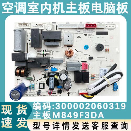 适配格力空调主板 M849F3DA 300002060319 M849F1DA 300002060318