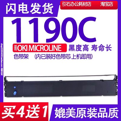 MICROLINE 1190C色带 适用OKI 1190色带架 针式打印机碳带 墨盒框