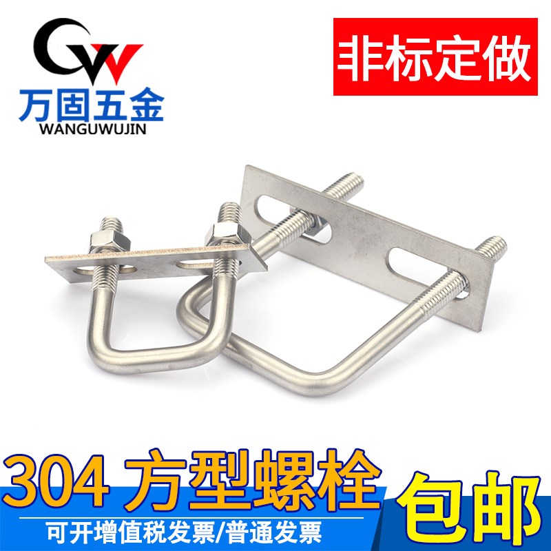 304不锈钢方型卡直角U型卡 U形螺栓直角螺丝方卡管卡扣方管夹