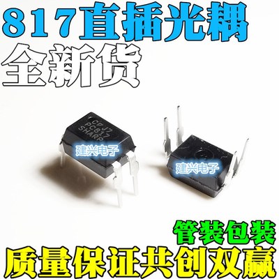 全新 EL817C PC817B PC817C FL817C FL817 EL817 DIP-4 直插 光耦