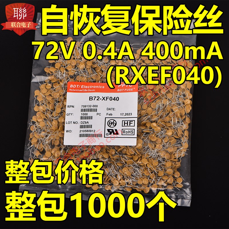 整包自恢复保险丝 72V 0.4A 400mA PPTC B75-040 (RXEF040)