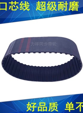 橡胶同步带610H 615H 620H 625H同步轮带H同步皮带齿距12.7mm现货