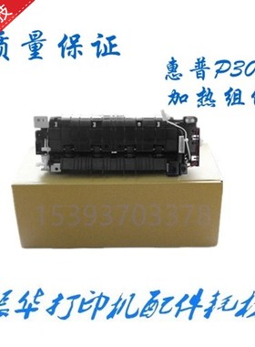 全新原装 惠普HPp3015加热组件 hp p3015定影组件 hp p3015凝热器