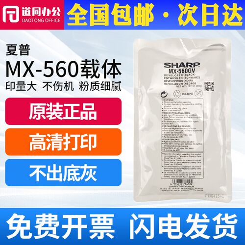 原装夏普MX560CV 561AV 3608 4608 5608载体5658 B4621R 5621铁粉
