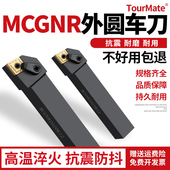 数控刀杆 2525M12菱形机夹正反车刀杆 91度外圆车刀MCGNR2020K12