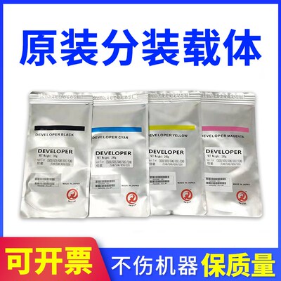 原装佳能IRc7065载体c7055 7260 7270 7280 c9280显影剂9075铁粉