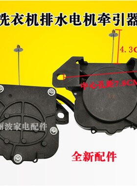 适用吉德XQB75-4121JS (PA)85-67DPCL洗衣机排水电机牵引器配件