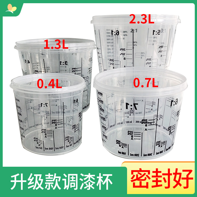 升级款调漆杯透明带盖刻度杯汽车油漆涂料调色容量杯塑料杯密封罐