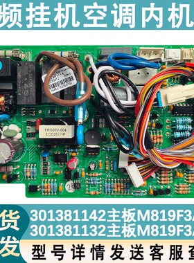 适用于格力空调谦者内机主板 M819F3A103 301381131 30138113全新