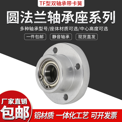 轴承座组件 带座轴承 圆法兰轴承座轴支座BGRB轴承固定座BFP01
