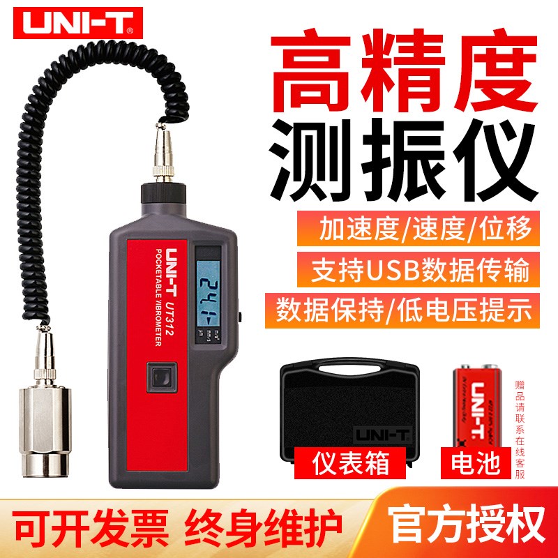 优利德测振仪UT311/UT315振动仪机械故障检测仪测振表震动测试仪