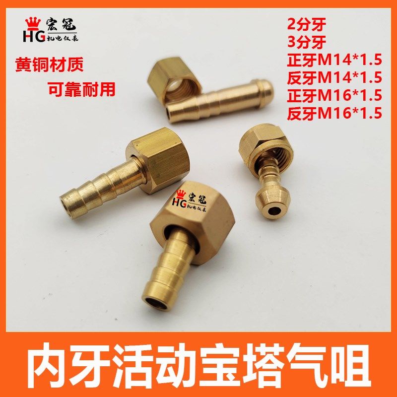 铜内牙活动宝塔气嘴氧气乙炔软管接头正反丝活络气咀2分3分M14M16,搬运/仓储/物流设备,其他起重搬运设备,淘宝优惠券,粉丝福利购,淘宝优惠卷