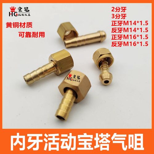 铜内牙活动宝塔气嘴氧气乙炔软管接头正反丝活络气咀2分3分M14M16
