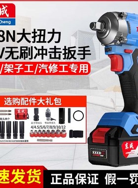 东成电动扳手大扭力无刷锂电强力汽修充电DCPB358东城冲击电风炮