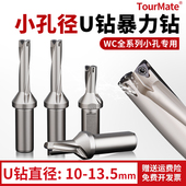 u钻暴力钻小孔径u钻WC刀片钻头桃型刀片快速钻数控车床用喷水钻头