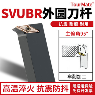 数控车床刀具95度外圆车刀杆SVUBR外圆刀尖刀刀杆仿形车刀机夹刀