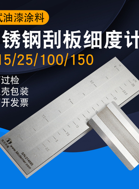 上海现代环境刮板细度计涂料颗粒细度仪宽双槽单槽0-25-50-100um