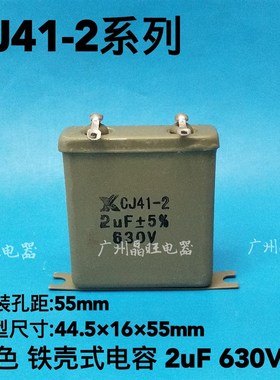 绿色 铁壳油浸式电容CJ41-2 2uF 630V 老式铁壳风扇 电机马达电容