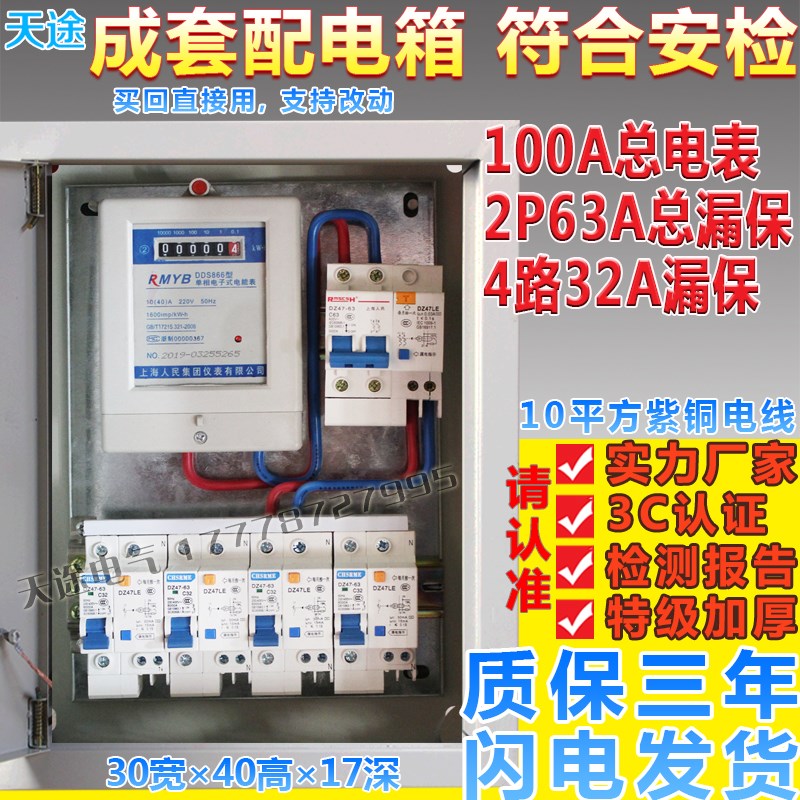室内壁挂100A两相电表40A计量箱成套箱工地箱防雨箱开关箱配电箱