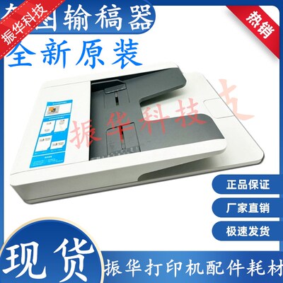 奔图 M7100DN M7105DN M7106DN M7107DN M7108DW输稿器 底座 支架