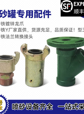 热销喷砂枪砂管连接头移动高压喷砂机配件铸铁高耐磨活动大小龙爪