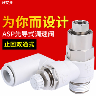 630F 08S 430F SMC型先导调速节流阀气动ASP330F 530F
