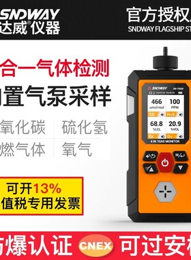 深达威四合一气体检测仪泵吸式硫化氢有毒有害气体氧气浓度报警器