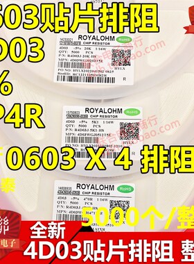 0603贴片排阻4D03 8P4R 1K 1K5 1K8 2K2 2K7 3K3 3K6 4K7 5K1 6K8