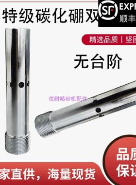 移动开放式喷砂机配件特级碳化硼单双进风喷砂枪头喷砂房除锈喷头