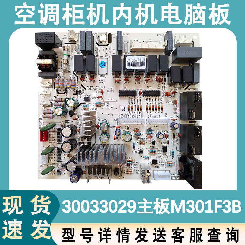 适用于格力空调30033029电脑板 M301F3B 主板 电路板控制板 GRJ30