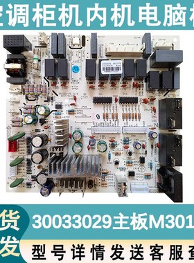 适用于格力空调30033029电脑板 M301F3B 主板 电路板控制板 GRJ30