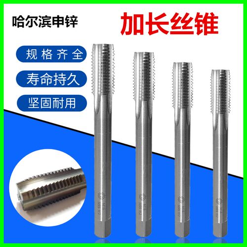 哈尔滨申锌加长机用丝锥M24 M27 M30 M33 M36M39M42M45*3*2*1.5
