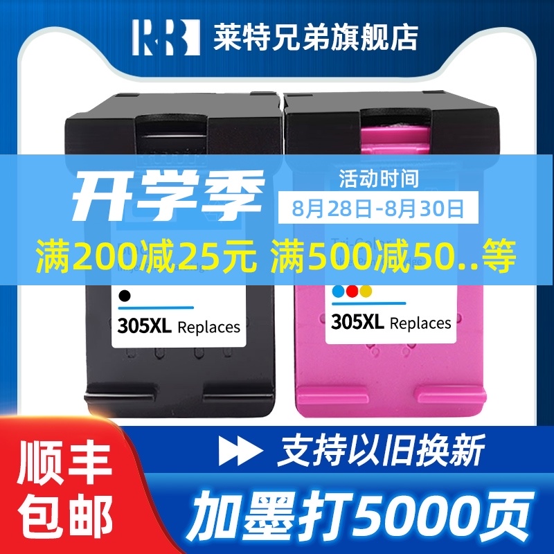 莱特兄弟适用惠普305XL墨盒 HP2710 2720 6010 6012 6020 6022 64