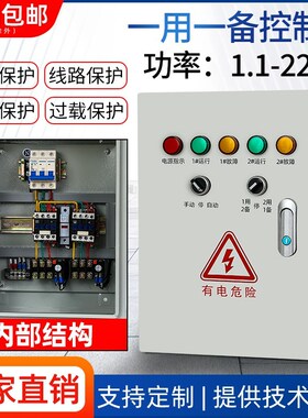 一用一备水泵控制箱家用双浮球液位压力表接点一控二单相配电箱