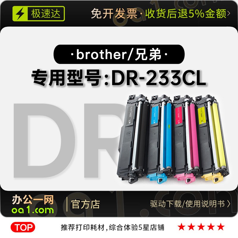 兄弟/Brother DR-233CL打印机专用彩色硒鼓碳粉仓233CL墨盒墨粉盒