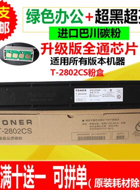 适用东芝T-2802CS粉盒 2802AM 2802AF 2802A复印机墨粉 碳粉 墨盒