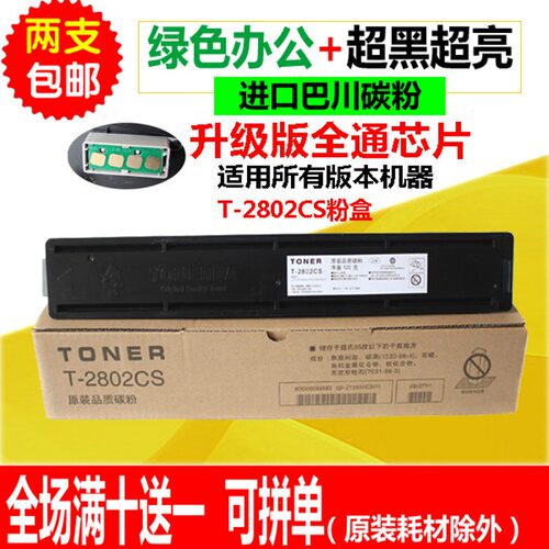适用东芝T-2802CS粉盒 2802AM 2802AF 2802A复印机墨粉 碳粉 墨盒