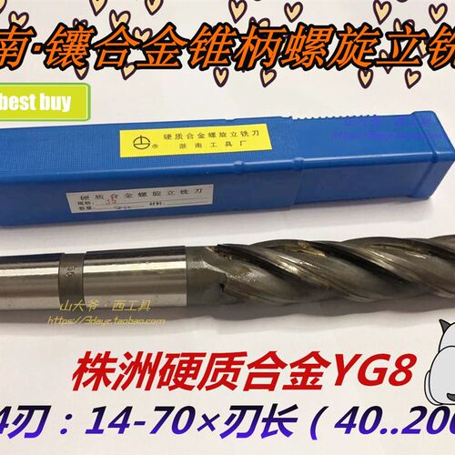 浙南镶钨钢硬质合金YG8锥柄加长螺旋刃立铣刀M35/36*60-80-200mm