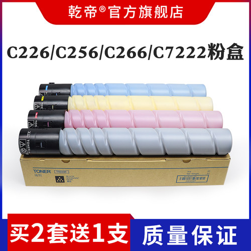 适用柯尼卡美能达C226粉盒柯美TN223碳粉Bizhub C256 C266 C7222