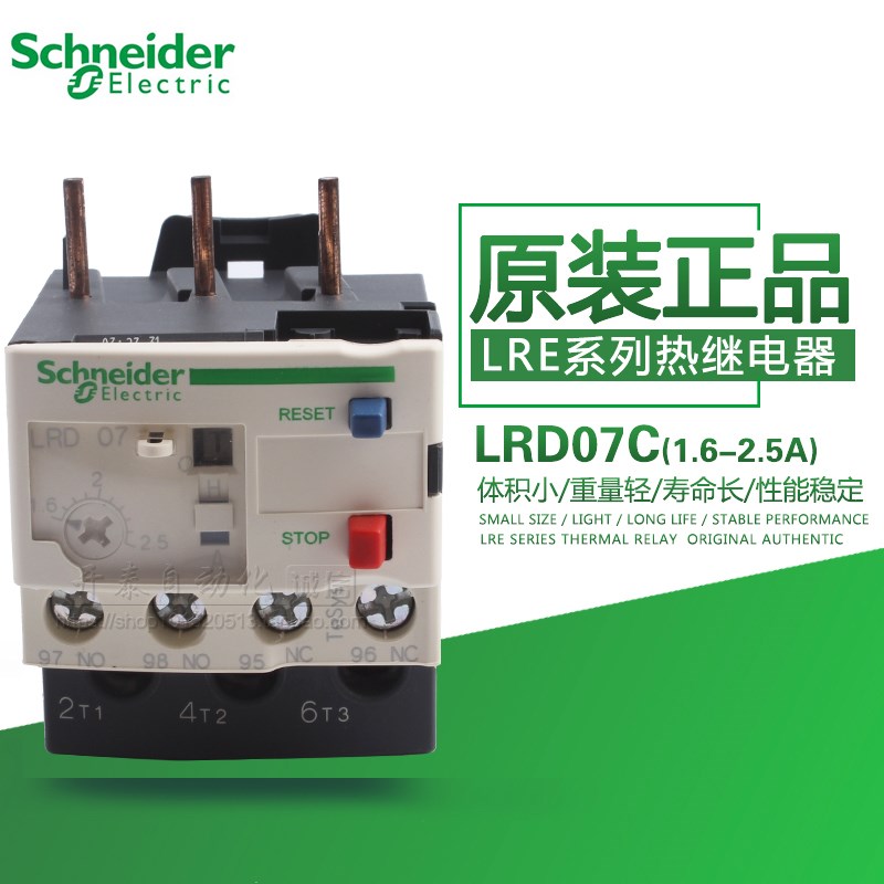 100%原装正品施耐德热过载继电器热保护LRD07C LR-D07C 1.6-2.5A