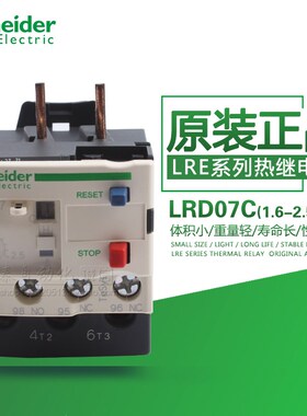 100%原装正品施耐德热过载继电器热保护LRD07C LR-D07C 1.6-2.5A